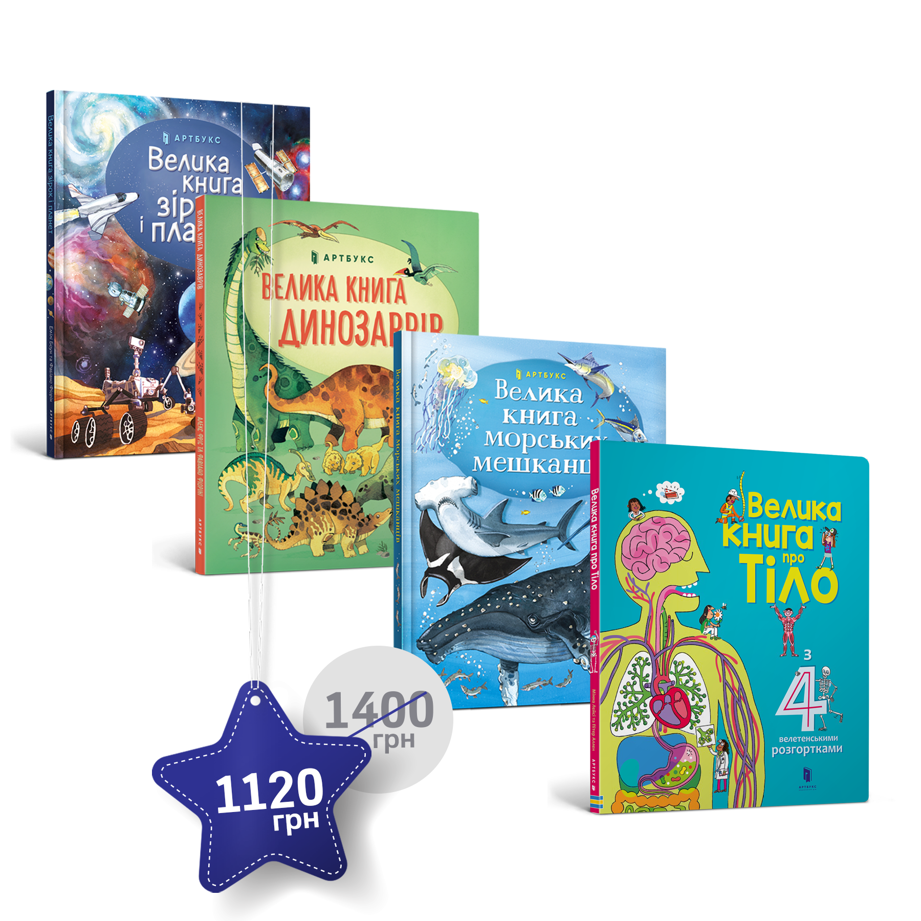 Набір із чотирьох великих книг із розгортками